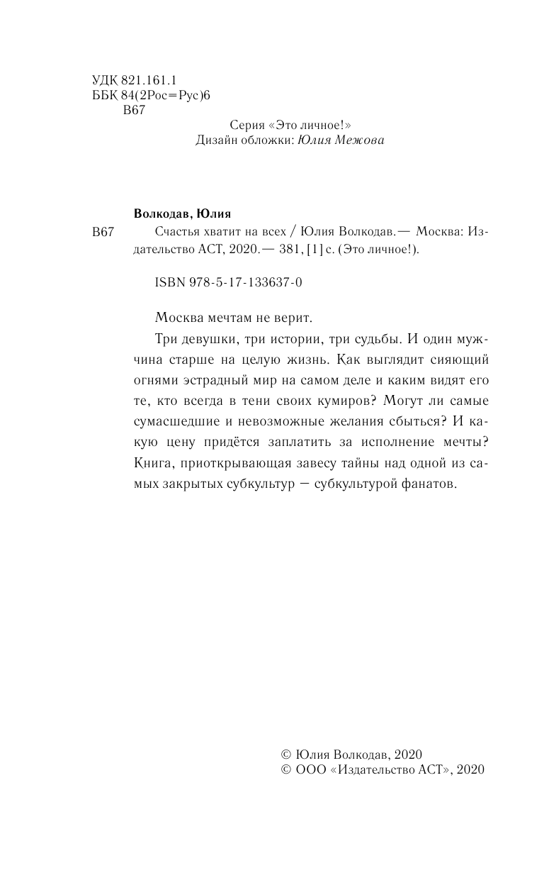 Волкодав Юлия  Счастья хватит на всех - страница 3