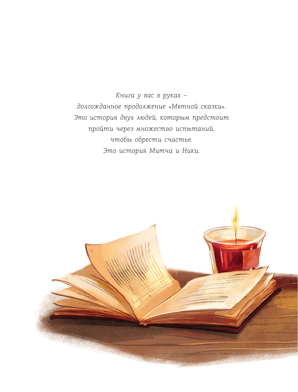 Полярный Александр  Снежная сказка. Специальное издание - страница 2