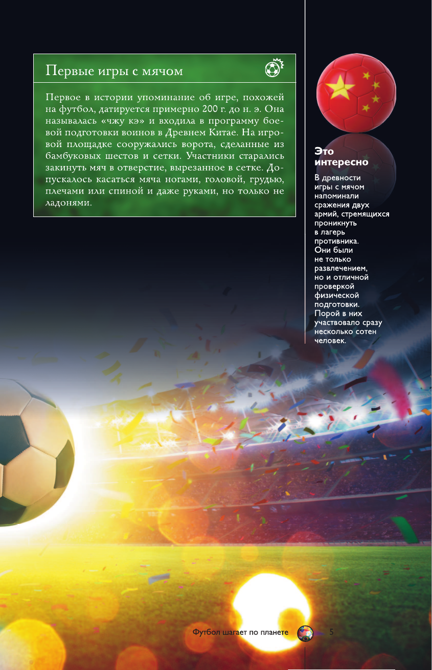Шпаковский Марк Максимович Футбол. Популярный иллюстрированный гид - страница 4