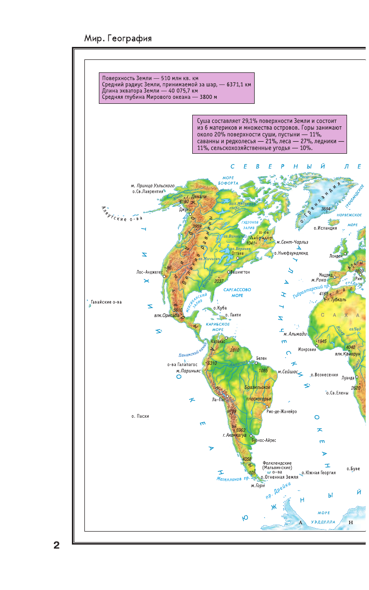 <не указано> Компактный атлас мира - страница 3