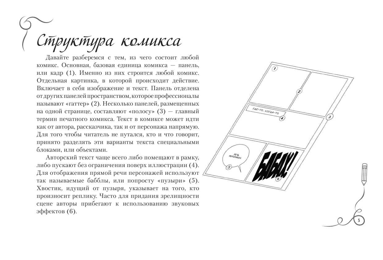  Рисуем комиксы. Альбом для скетчинга - страница 4
