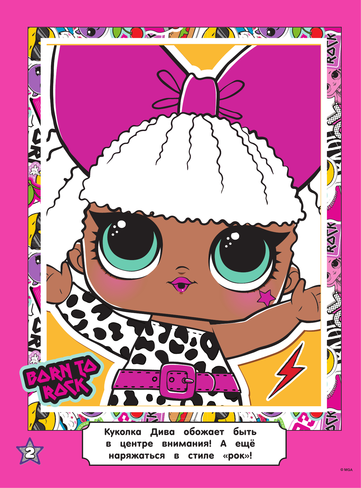  L.O.L. Surprise! Раскраска по образцу. Гламстронавт - страница 3