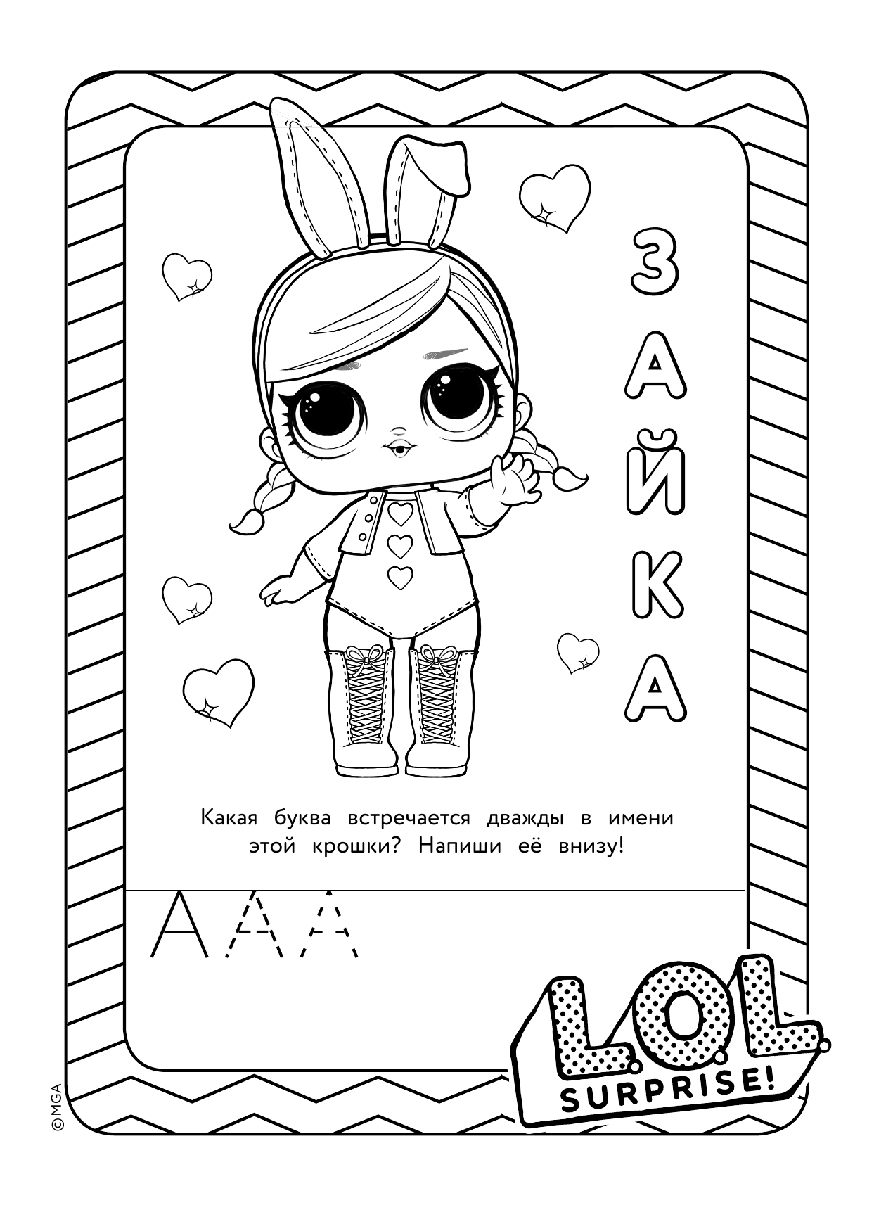 L.O.L. Surprise! Учимся писать вместе с куколками L.O.L. Surprise! (прозрачные странички) - страница 4