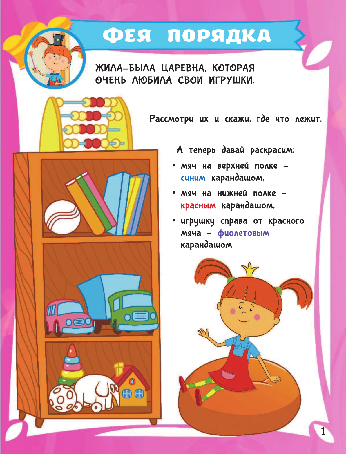  Жила-была Царевна. Игры и раскраски для малышей (с наклейками) - страница 2