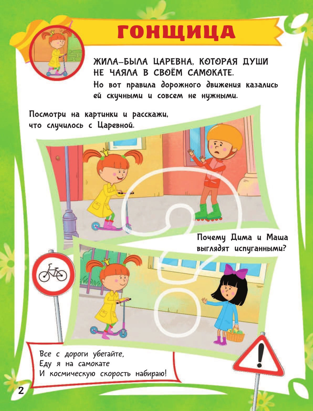  Жила-была Царевна. Игры и раскраски для малышей (с наклейками) - страница 3