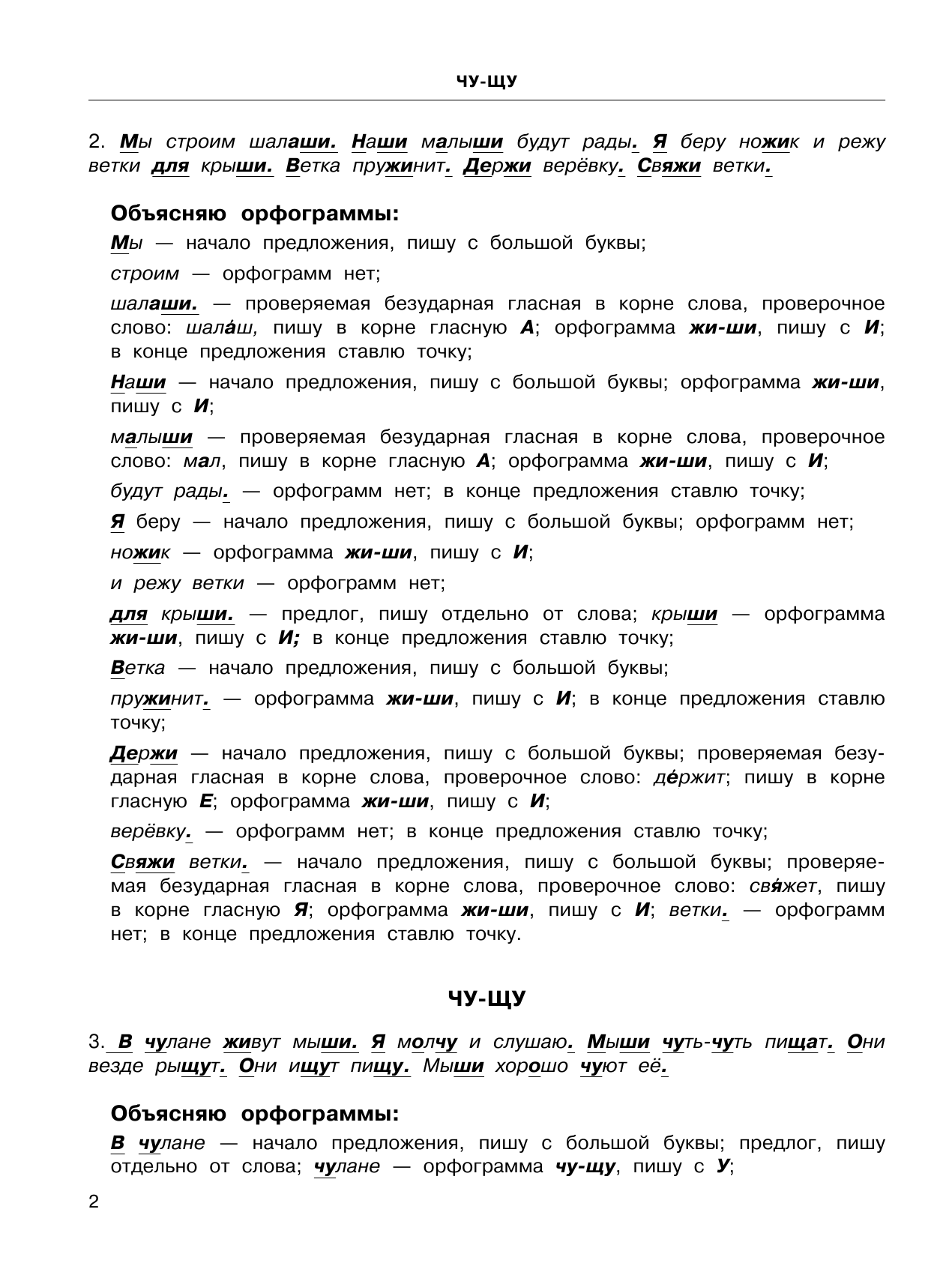 Узорова Ольга Васильевна, Нефедова Елена Алексеевна 3000 заданий по русскому языку. Диктанты с объяснениями орфограмм. 1 класс - страница 3