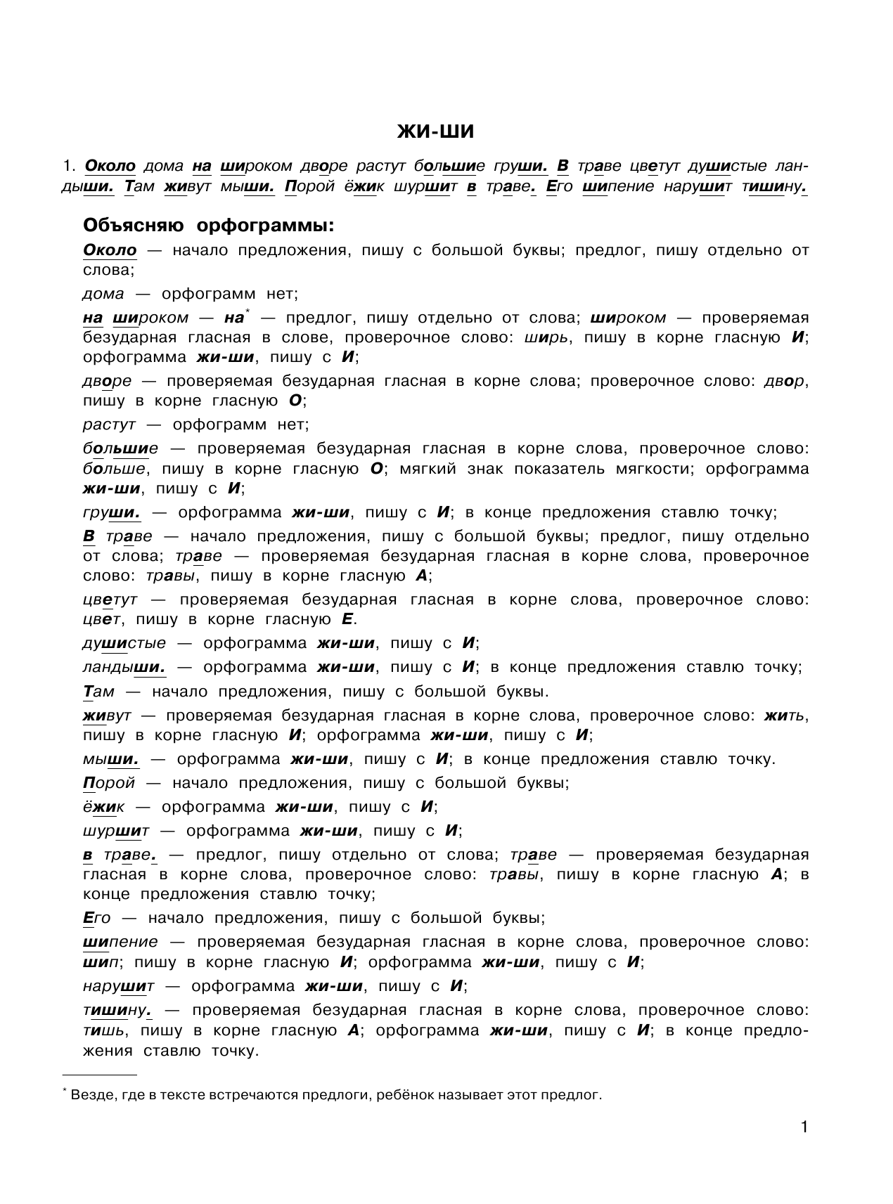 Узорова Ольга Васильевна, Нефедова Елена Алексеевна 3000 заданий по русскому языку. Диктанты с объяснениями орфограмм. 2 класс - страница 2