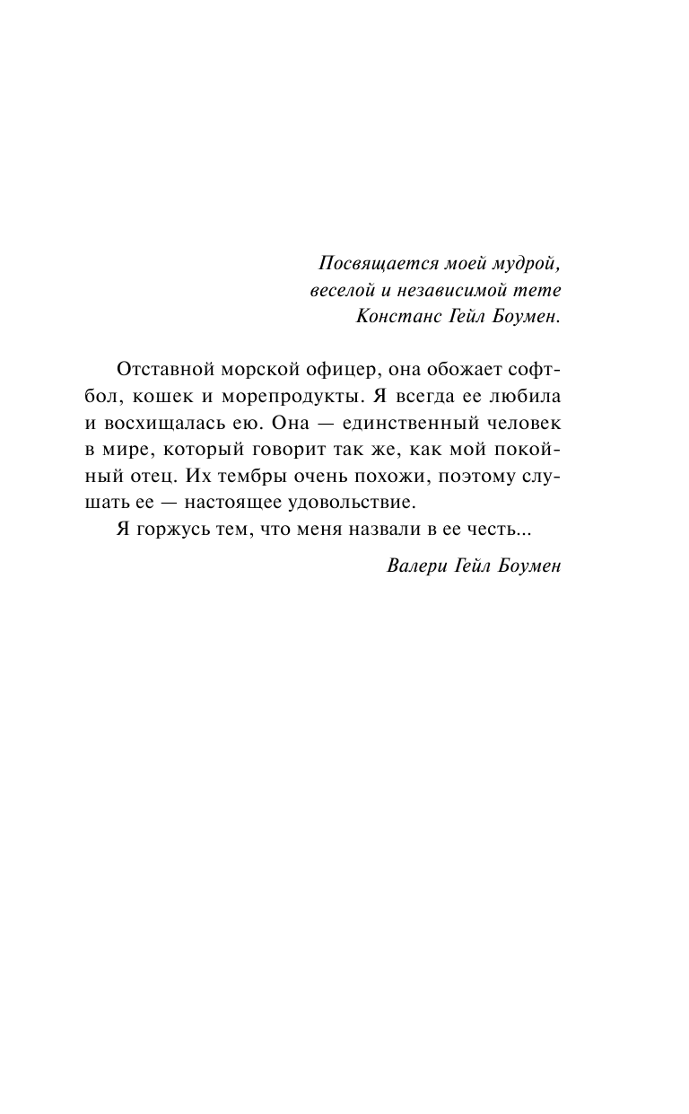 Боумен Валери Рождественский поцелуй - страница 4