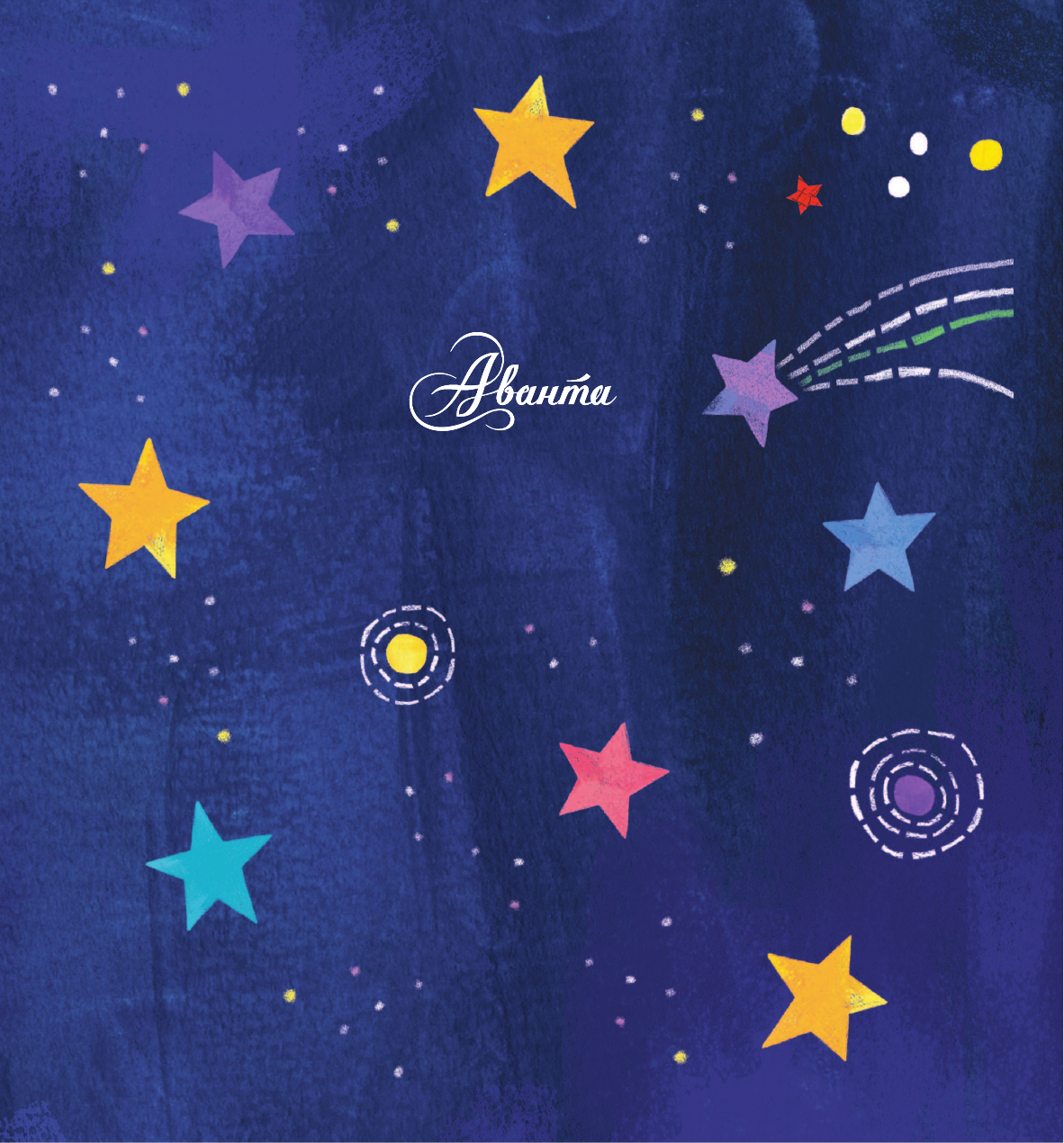 МакДональд Джилл Солнечная система - страница 2