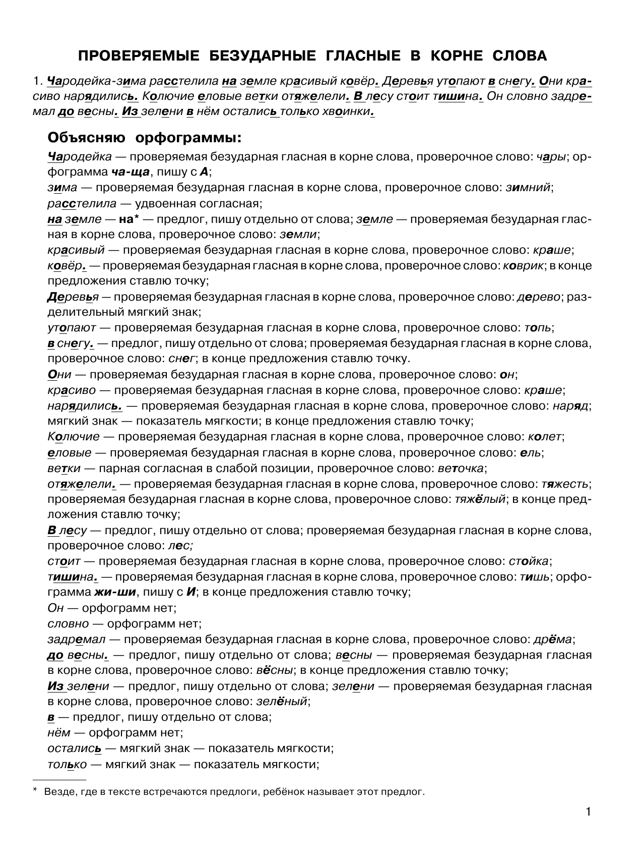 Узорова Ольга Васильевна, Нефедова Елена Алексеевна 3000 заданий по русскому языку. Диктанты с объяснениями орфограмм. 3 класс - страница 2