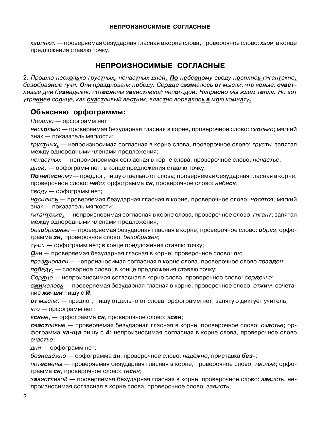 Узорова Ольга Васильевна, Нефедова Елена Алексеевна 3000 заданий по русскому языку. Диктанты с объяснениями орфограмм. 3 класс - страница 3