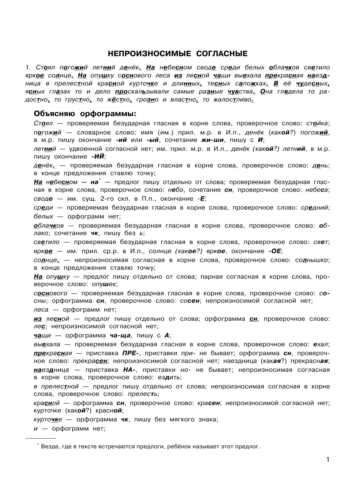 Узорова Ольга Васильевна, Нефедова Елена Алексеевна 3000 заданий по русскому языку. Диктанты с объяснениями орфограмм. 4 класс - страница 2