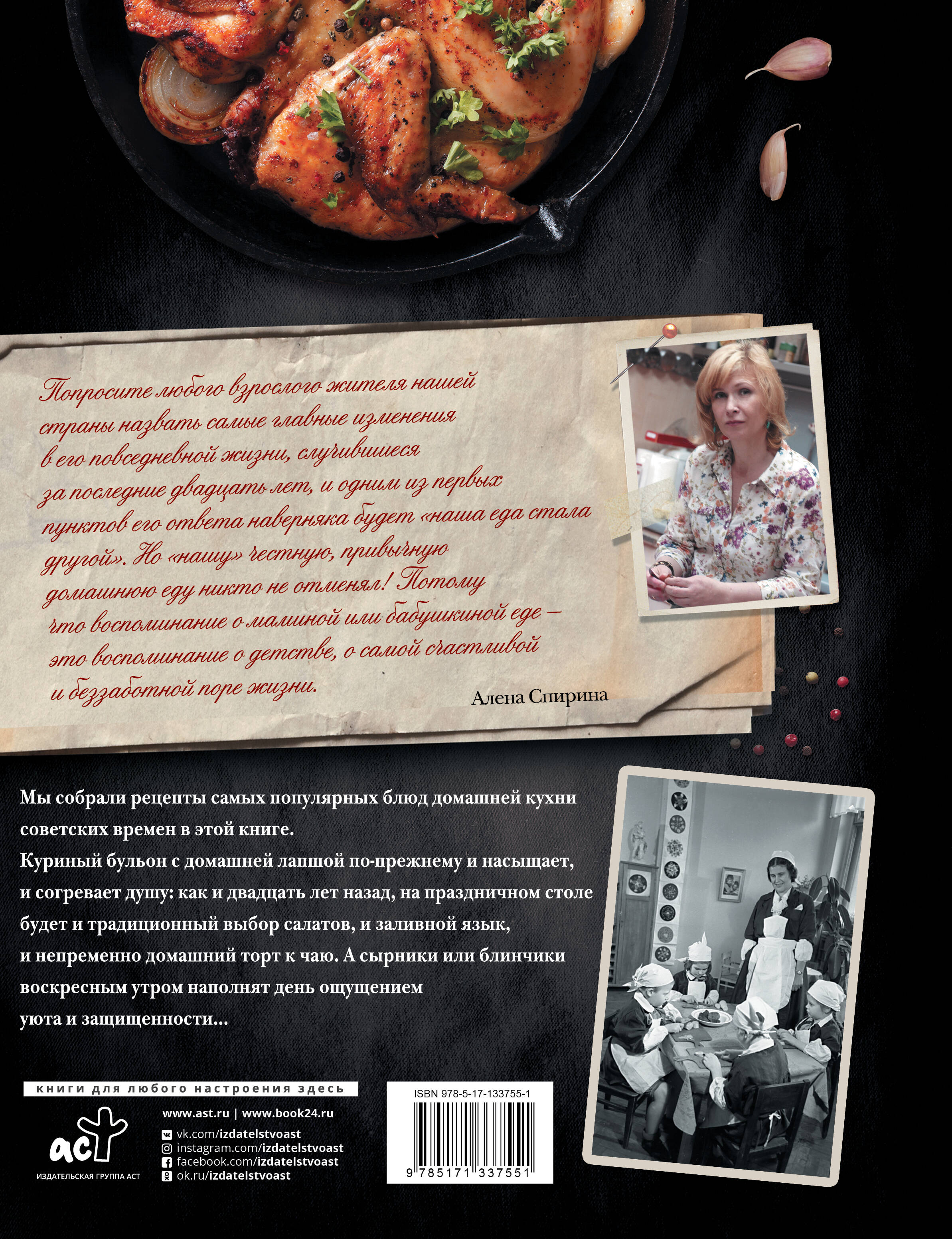 Спирина Алена Вениаминовна Советская кухня по ГОСТУ и не только .... - страница 3