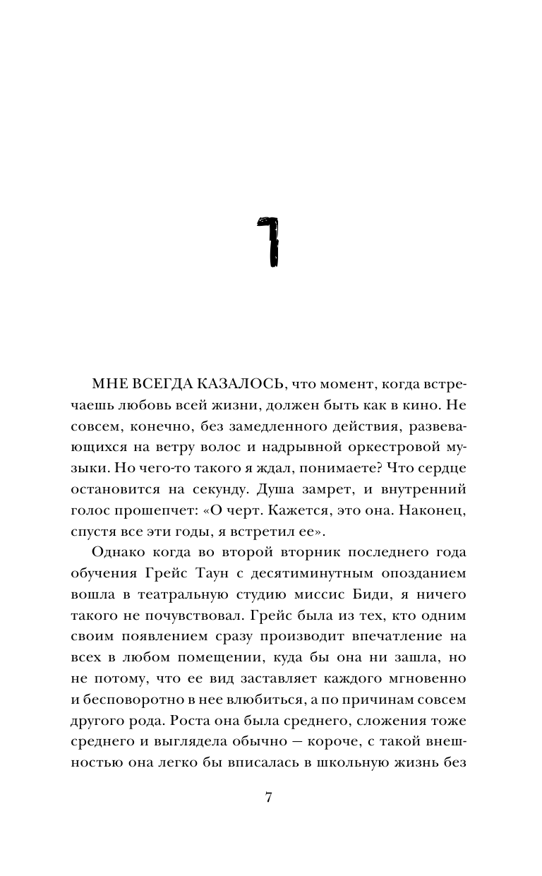Сазерленд Кристал Химические сердца - страница 4