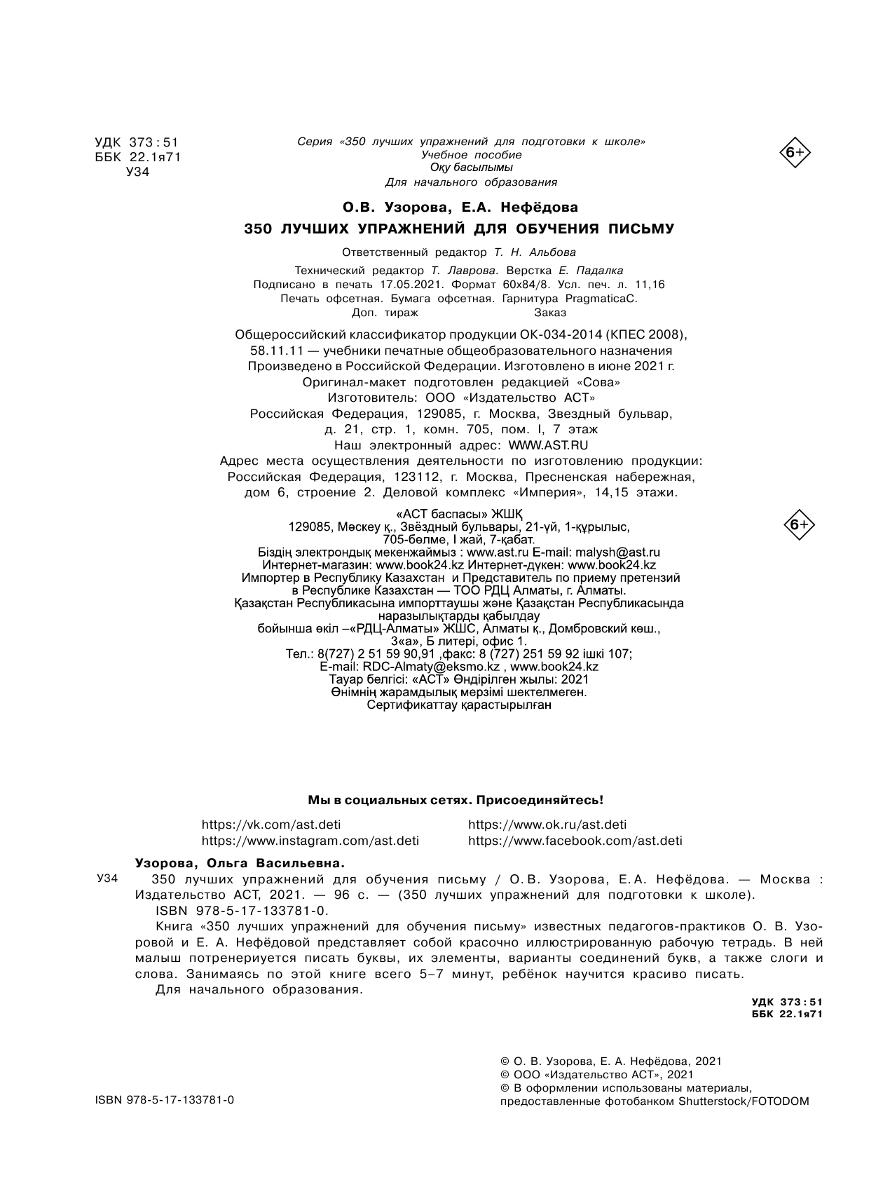  350 лучших упражнений для обучения письму - страница 3