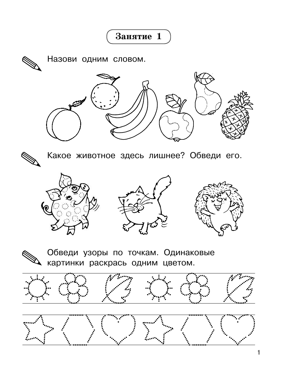  Развиваем логику за 30 занятий - страница 2