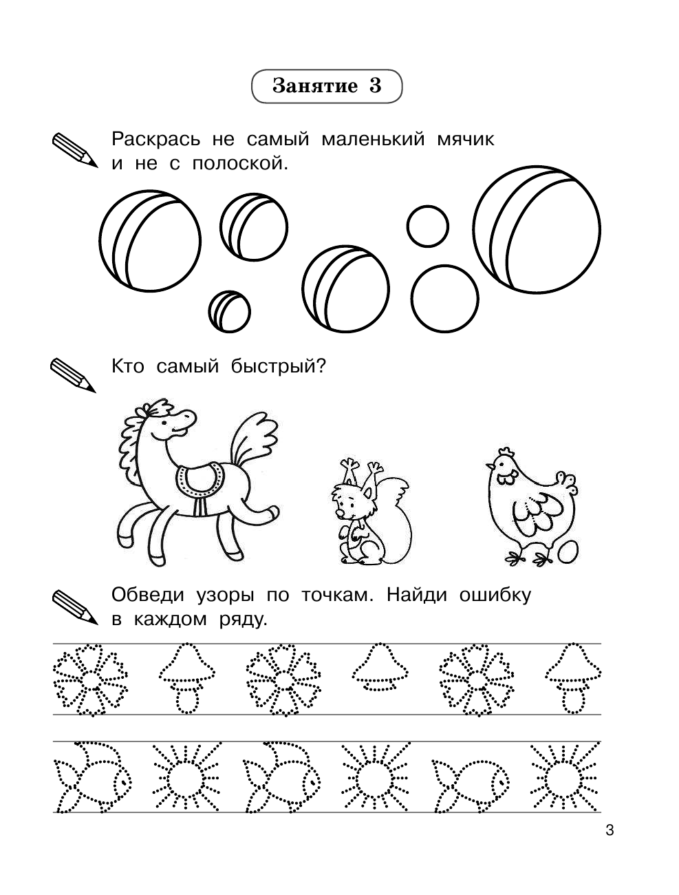  Развиваем логику за 30 занятий - страница 4