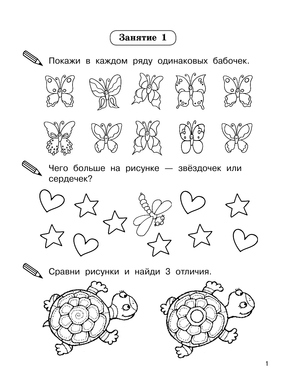  Развиваем внимание за 30 занятий - страница 2