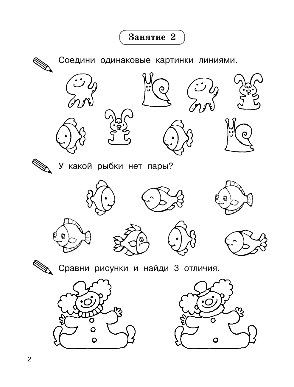  Развиваем внимание за 30 занятий - страница 3