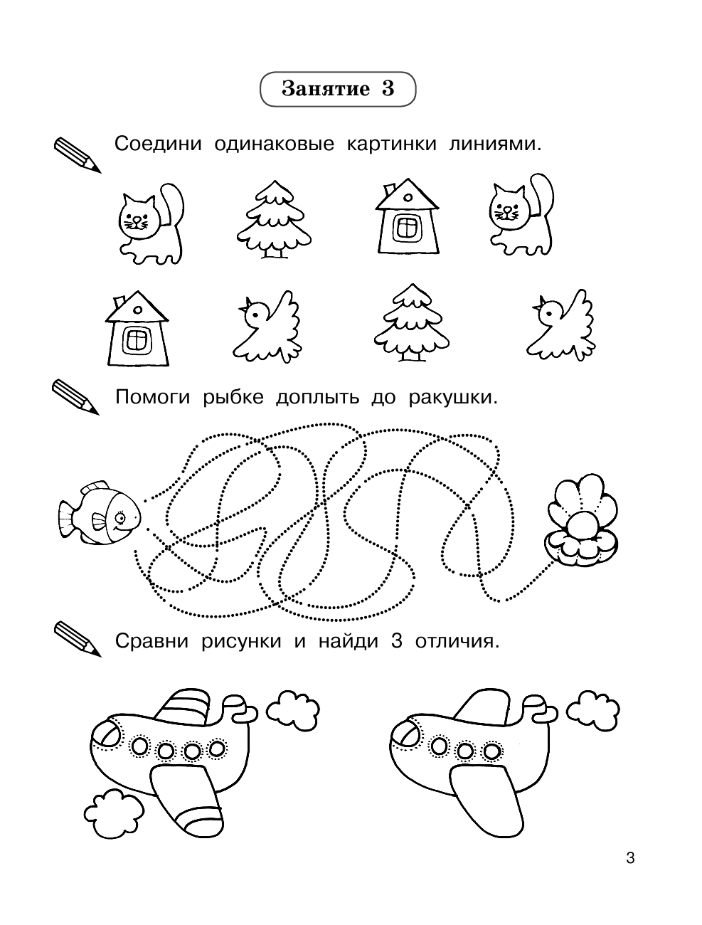  Развиваем внимание за 30 занятий - страница 4