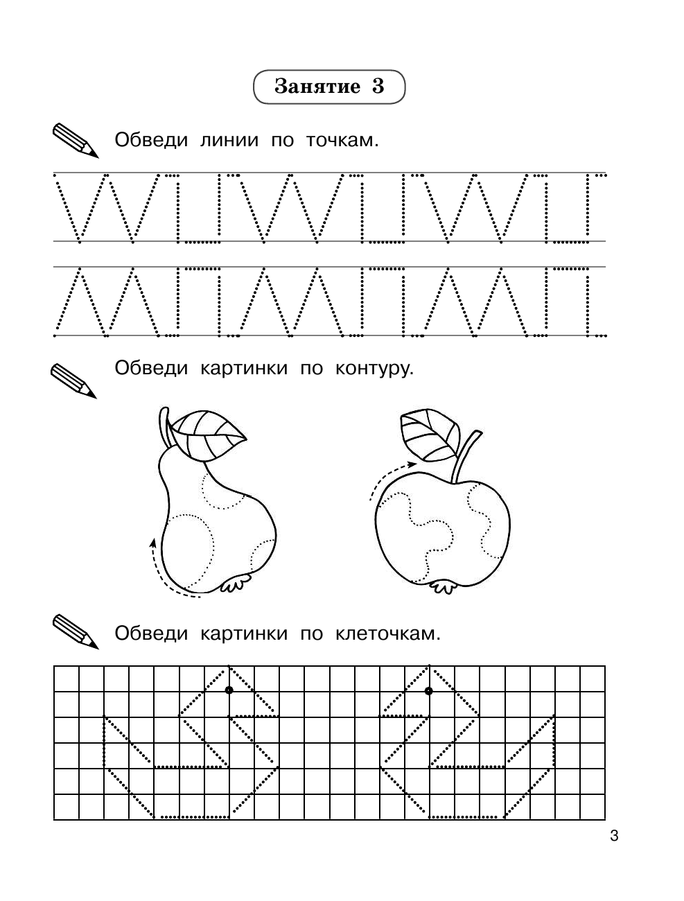  Формируем графические навыки за 30 занятий - страница 4