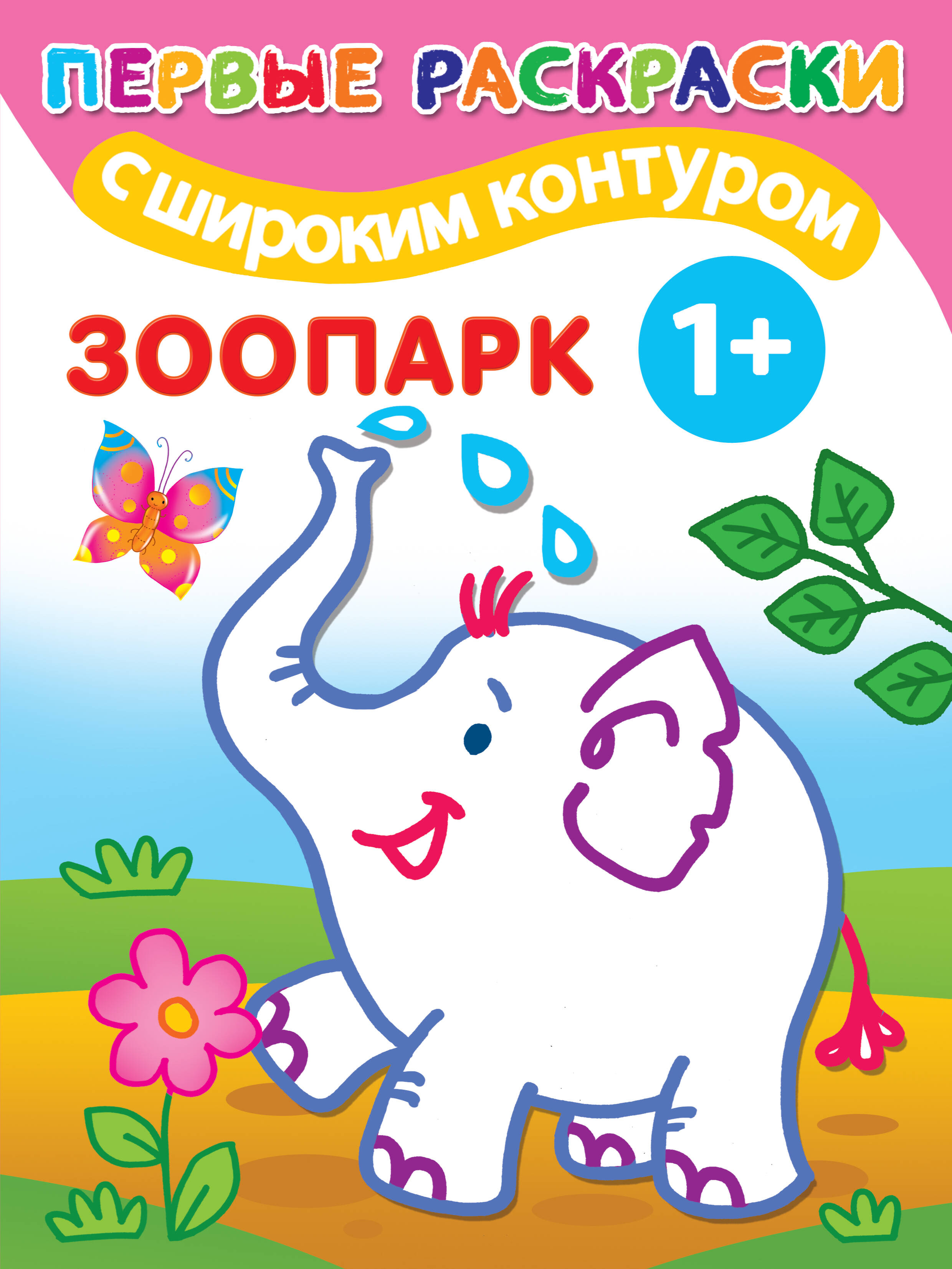  Зоопарк - страница 0