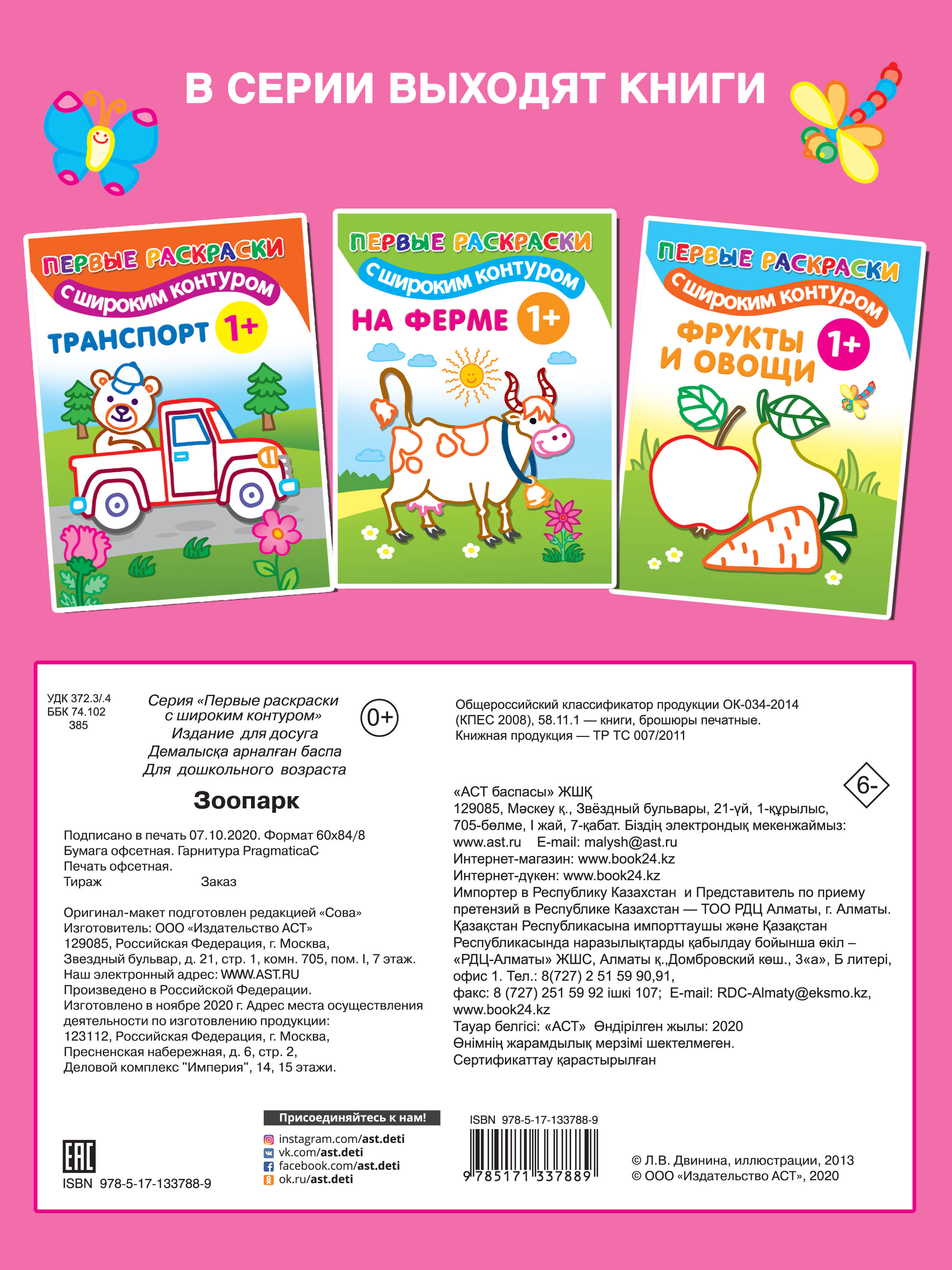  Зоопарк - страница 3