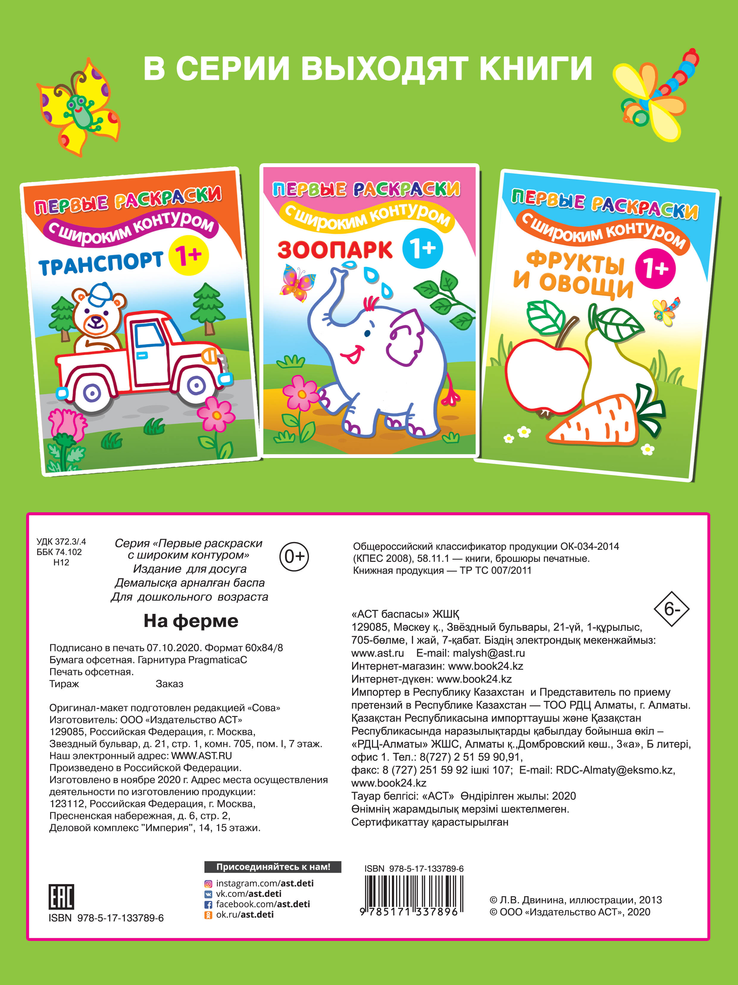  На ферме - страница 3