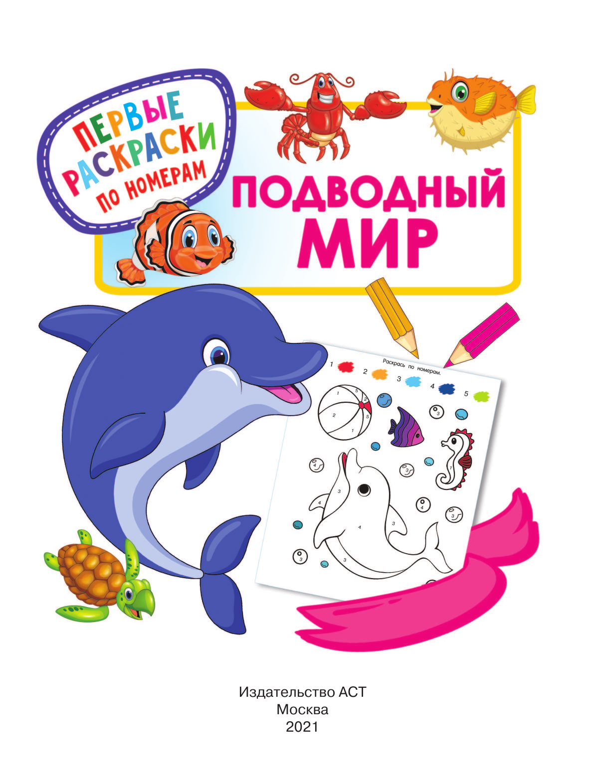  Подводный мир - страница 2