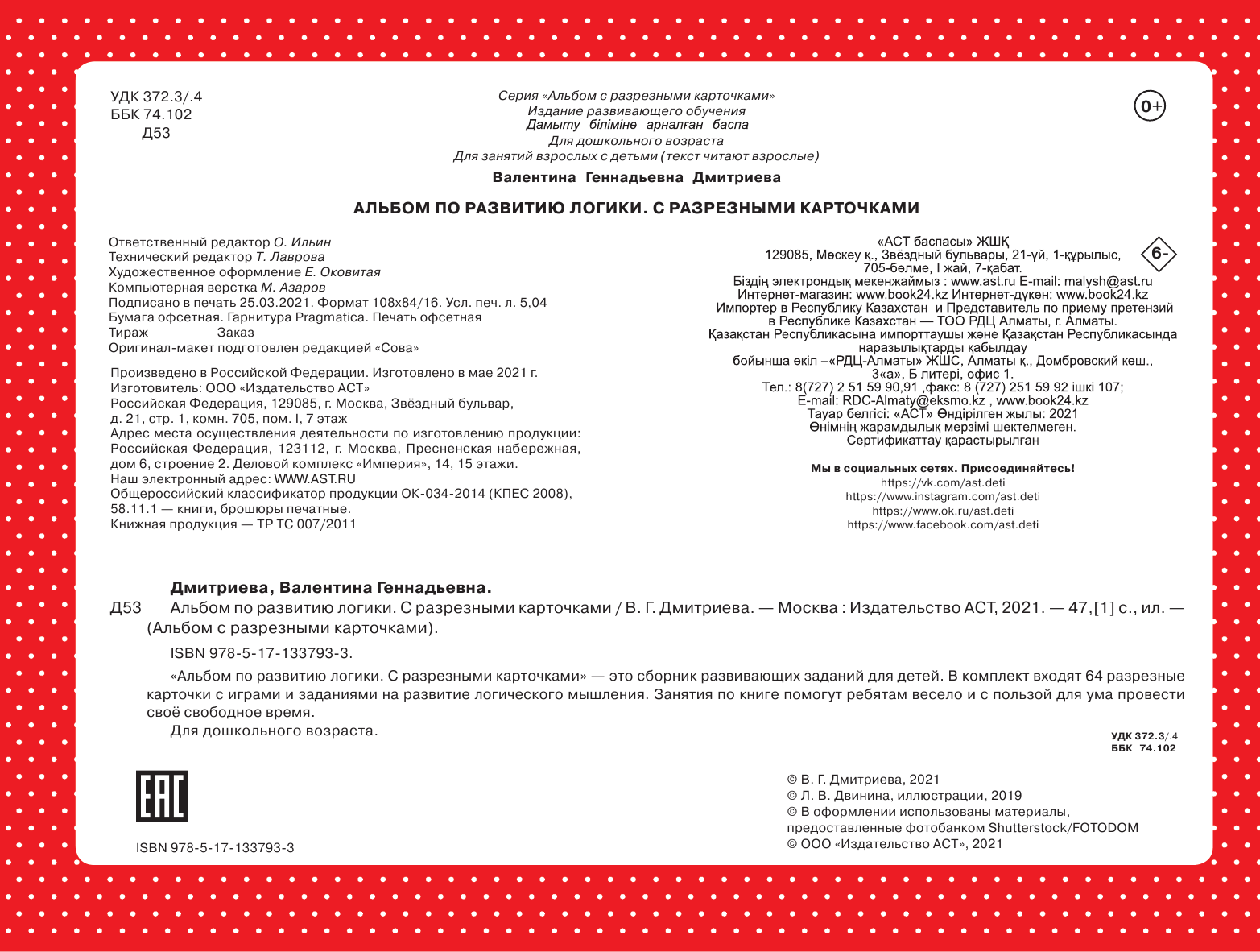  Альбом по развитию логики. С разрезными карточками - страница 3