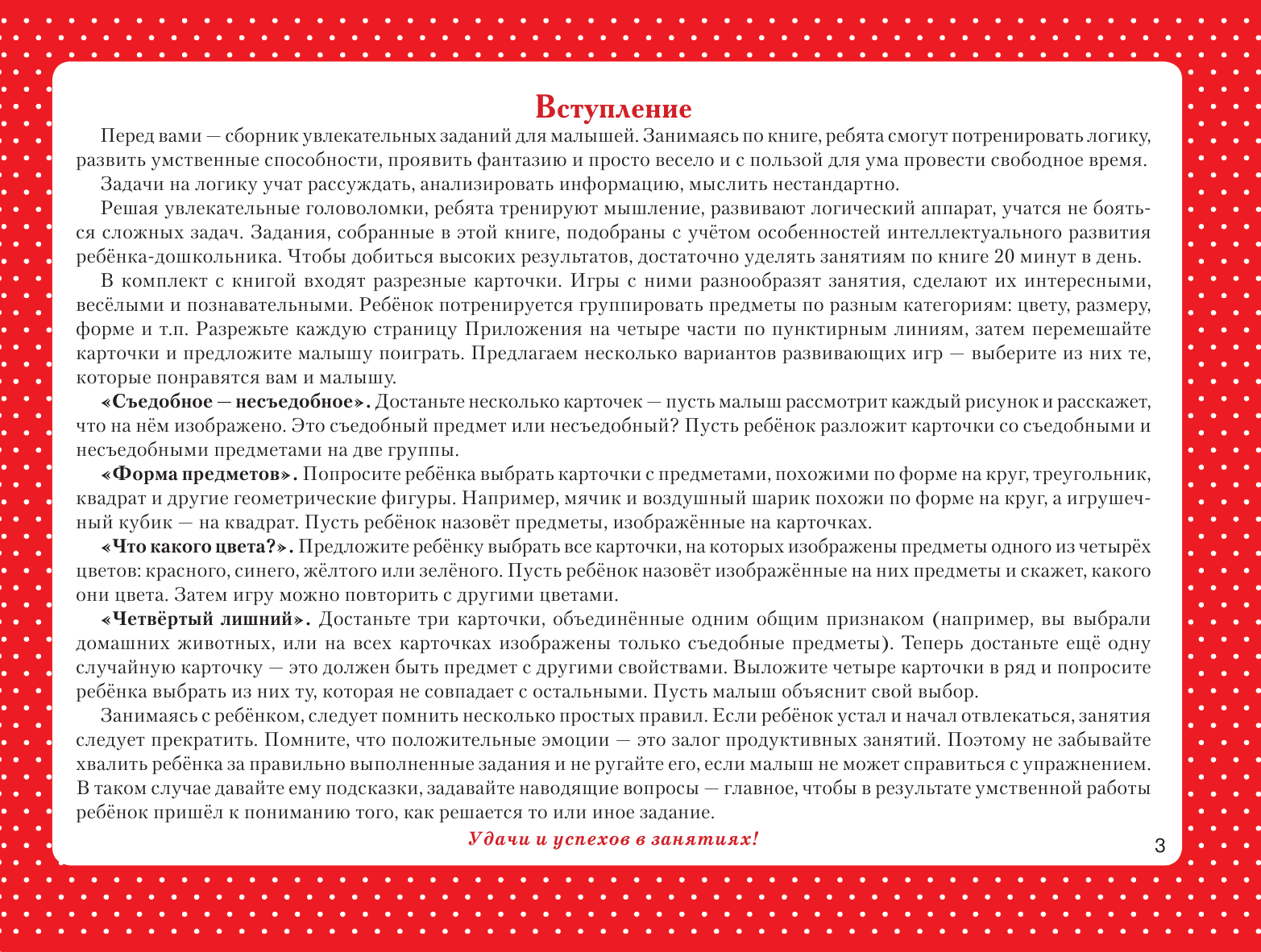  Альбом по развитию логики. С разрезными карточками - страница 4