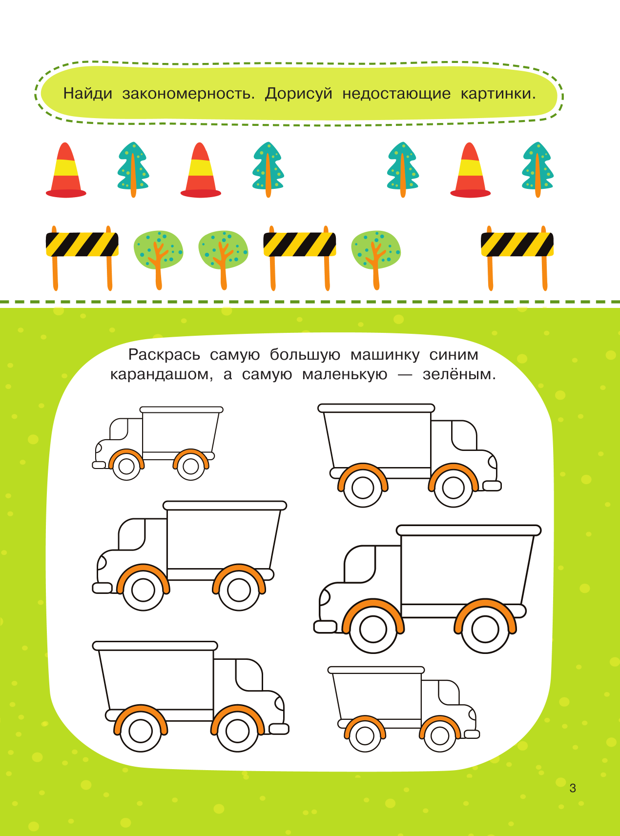 1000 машинок: лабиринты, головоломки, игры - страница 4