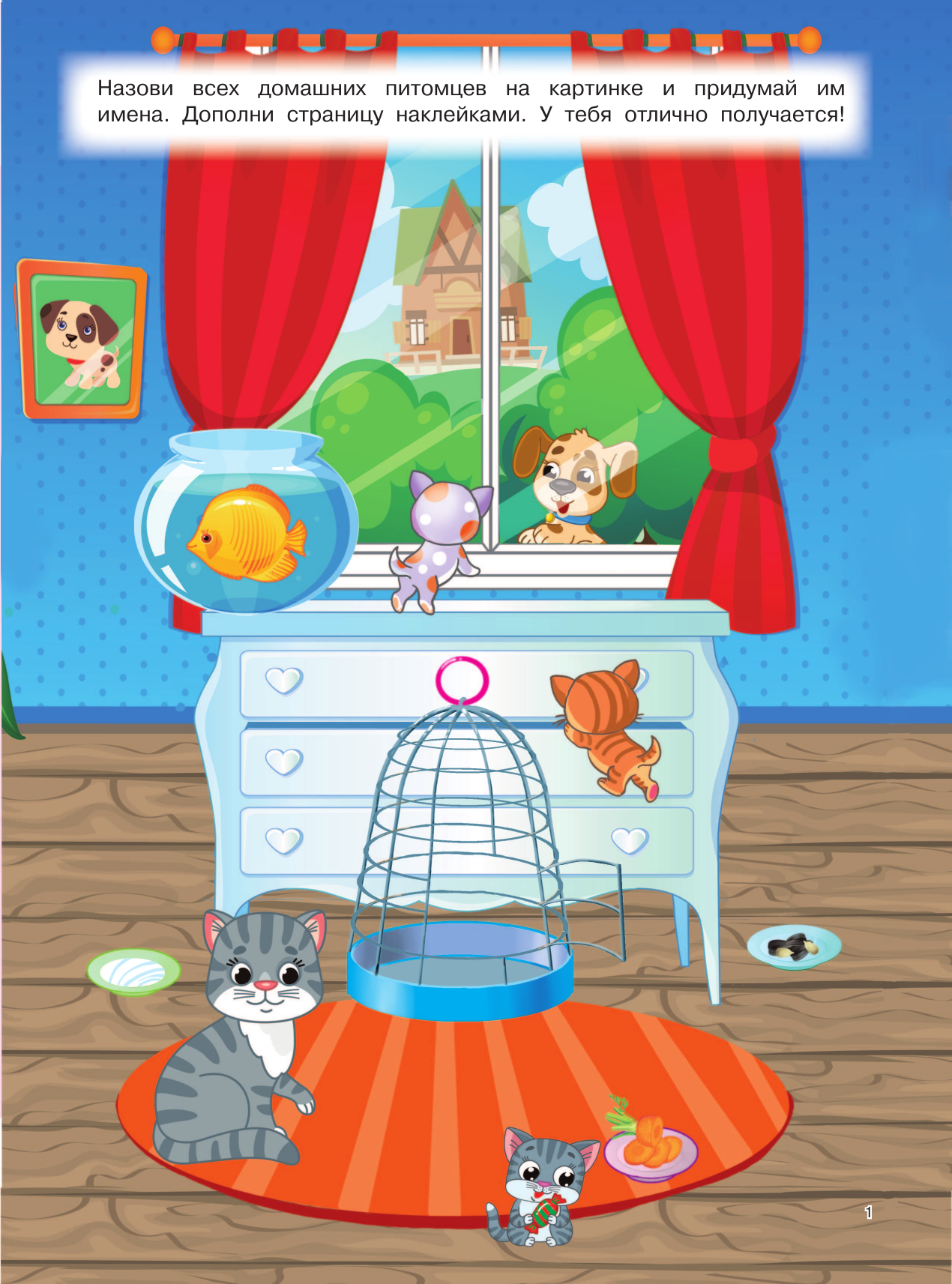  Домашние животные - страница 2