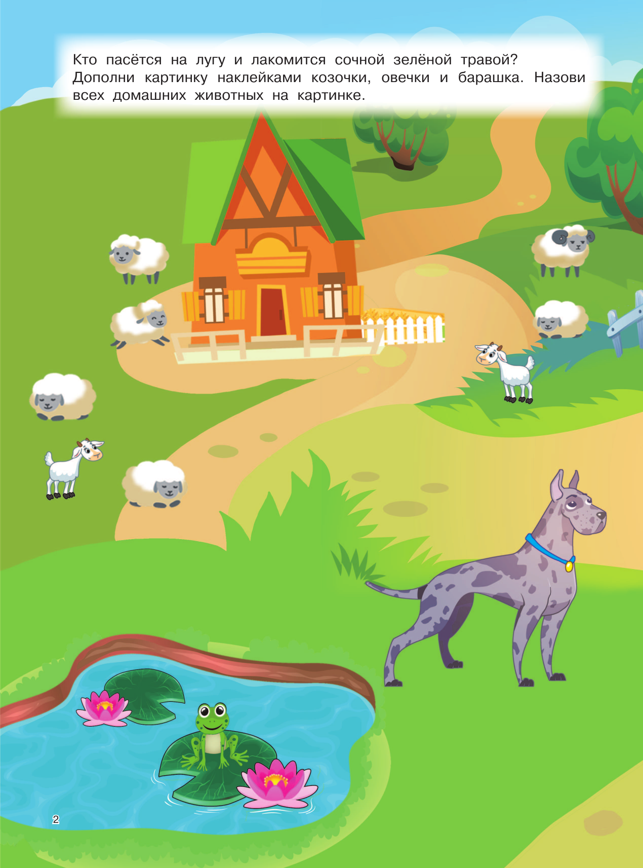  Домашние животные - страница 3