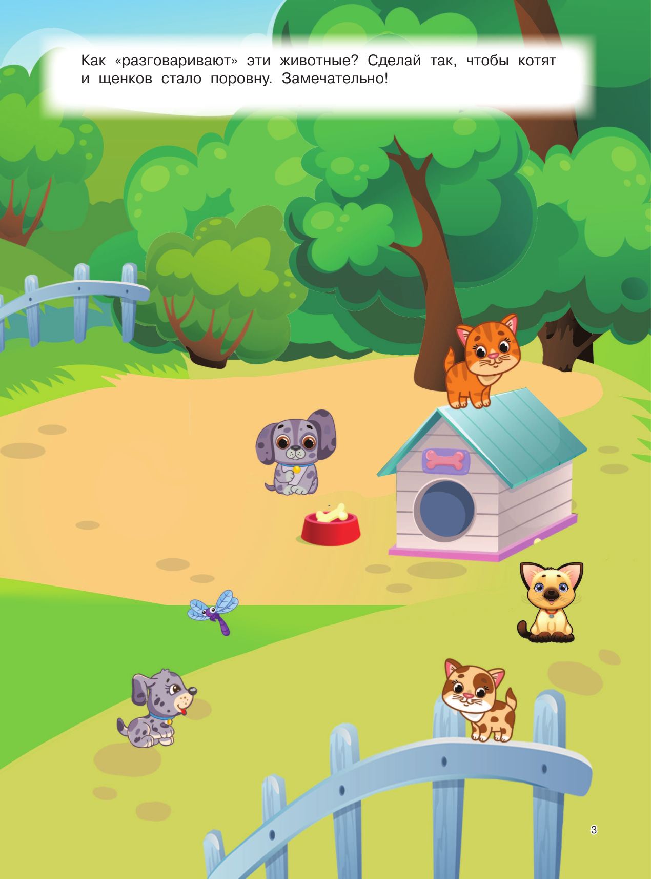  Домашние животные - страница 4