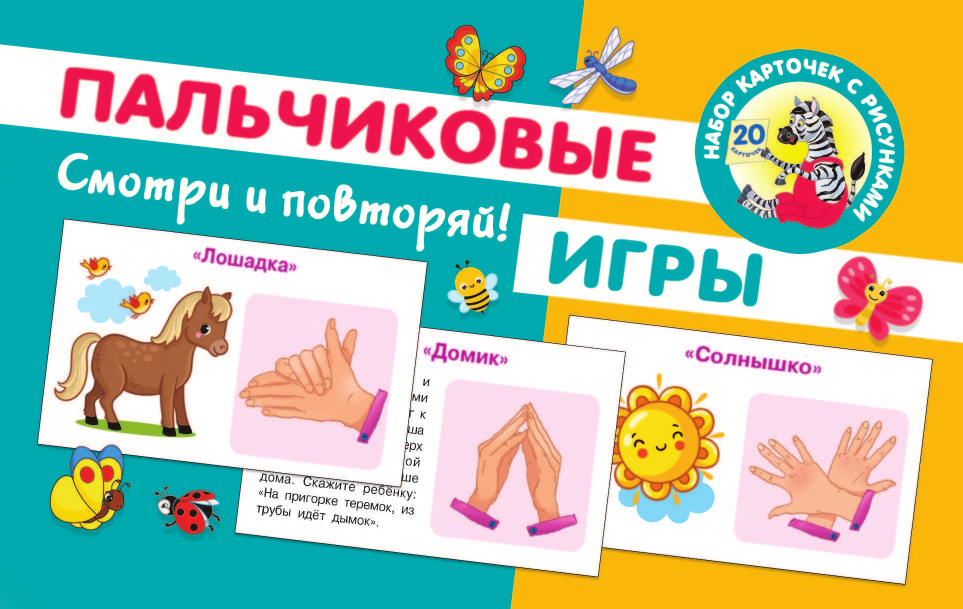  Пальчиковые игры - страница 2