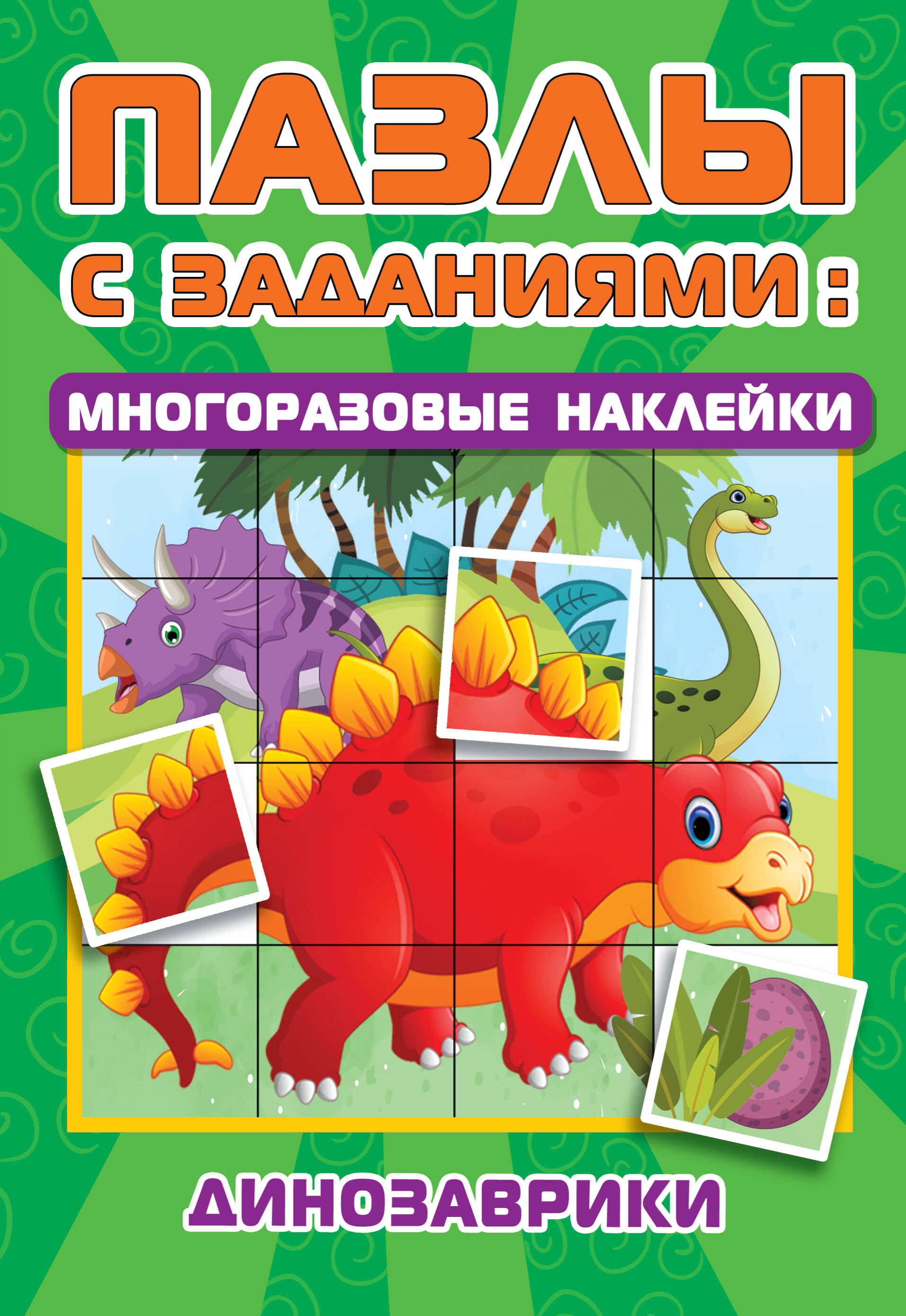  Динозаврики - страница 0