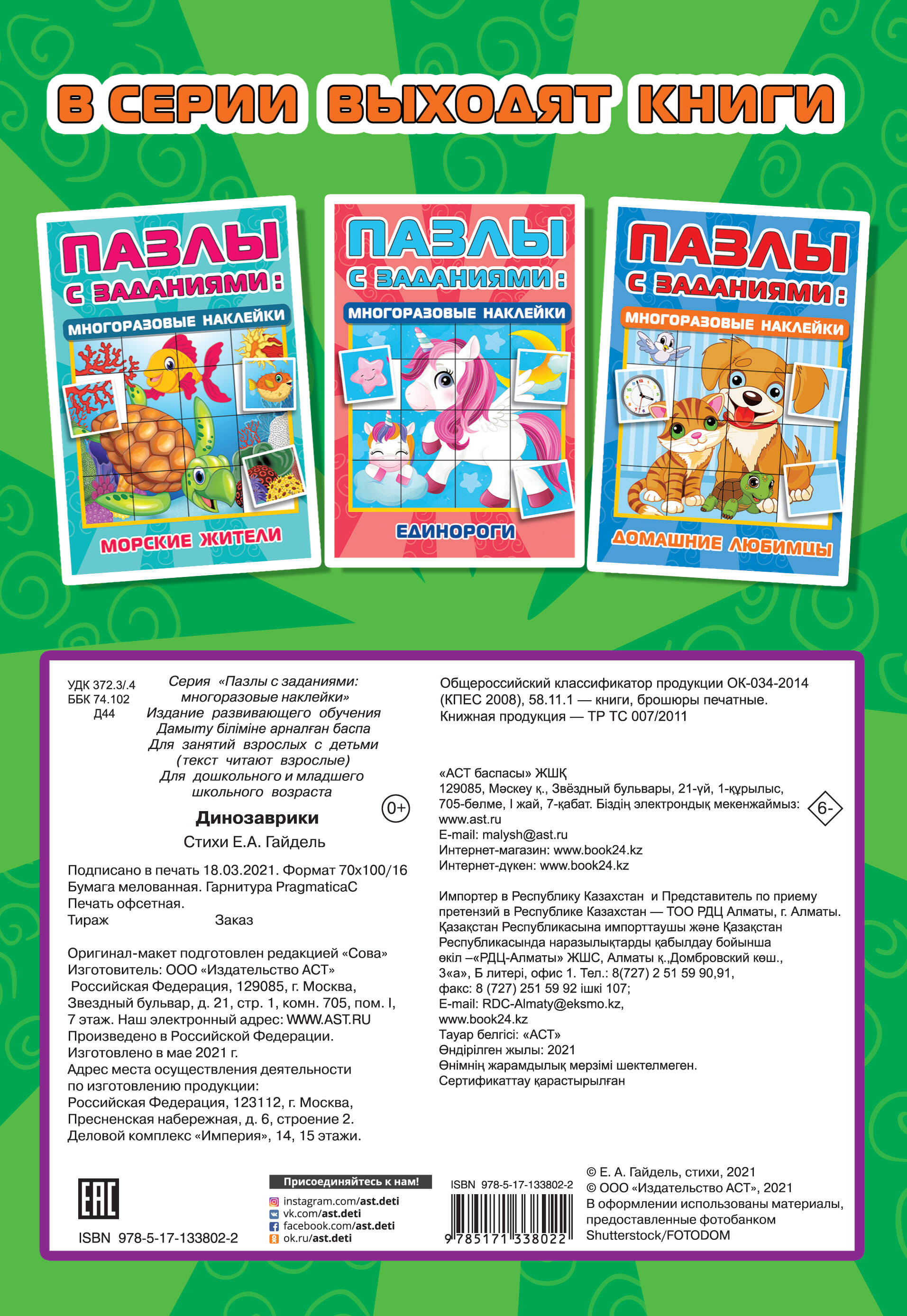  Динозаврики - страница 3