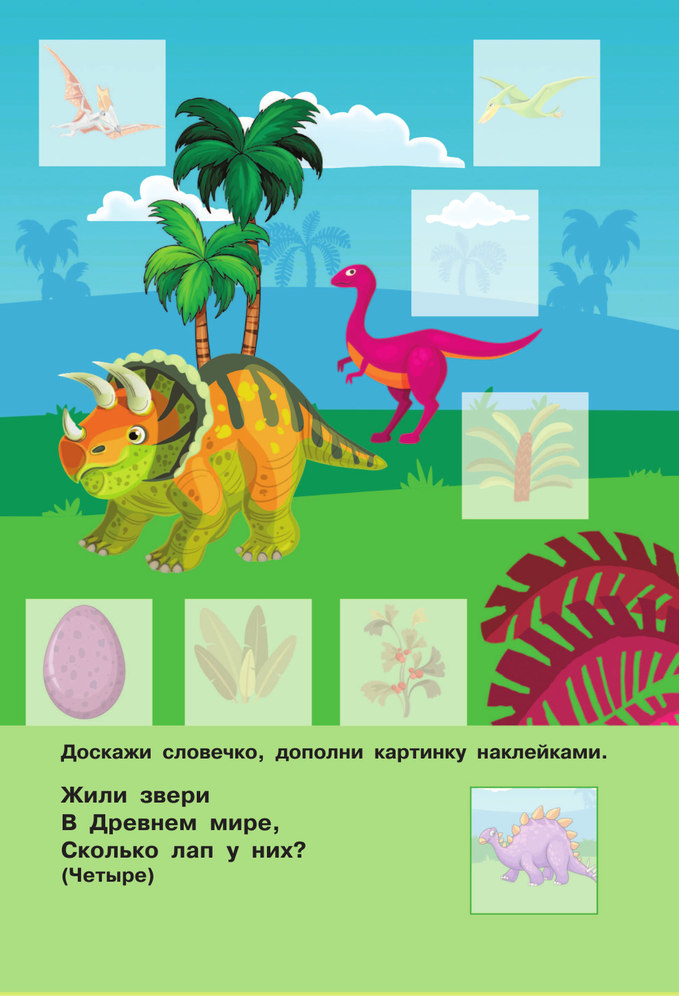  Динозаврики - страница 2