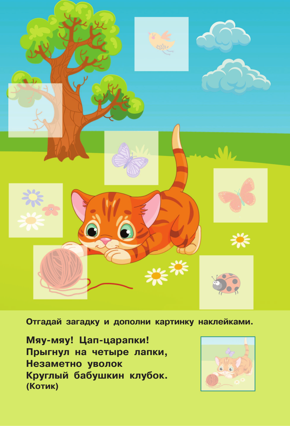  Домашние любимцы - страница 2