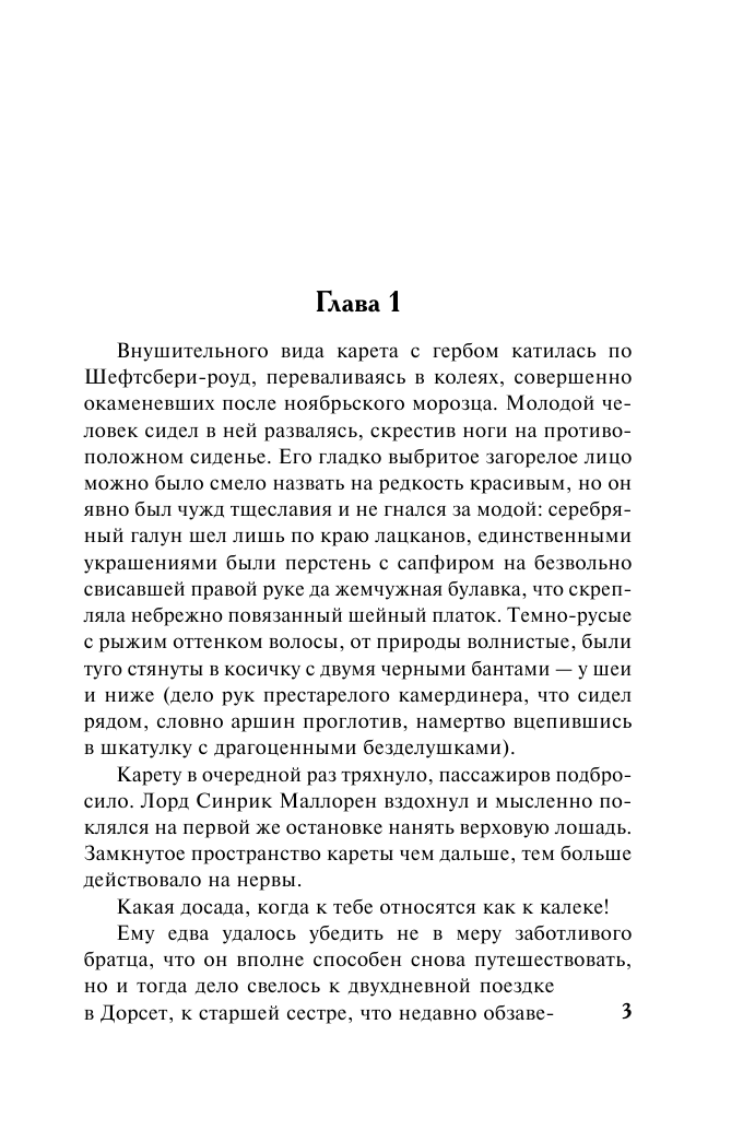  Моя строптивая леди - страница 4