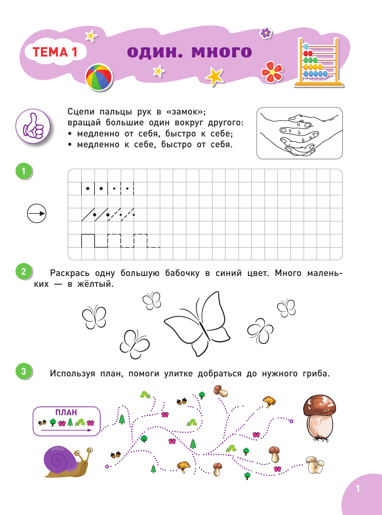 Шевелев Константин Валерьевич Обучающие прописи для дошколят - страница 2