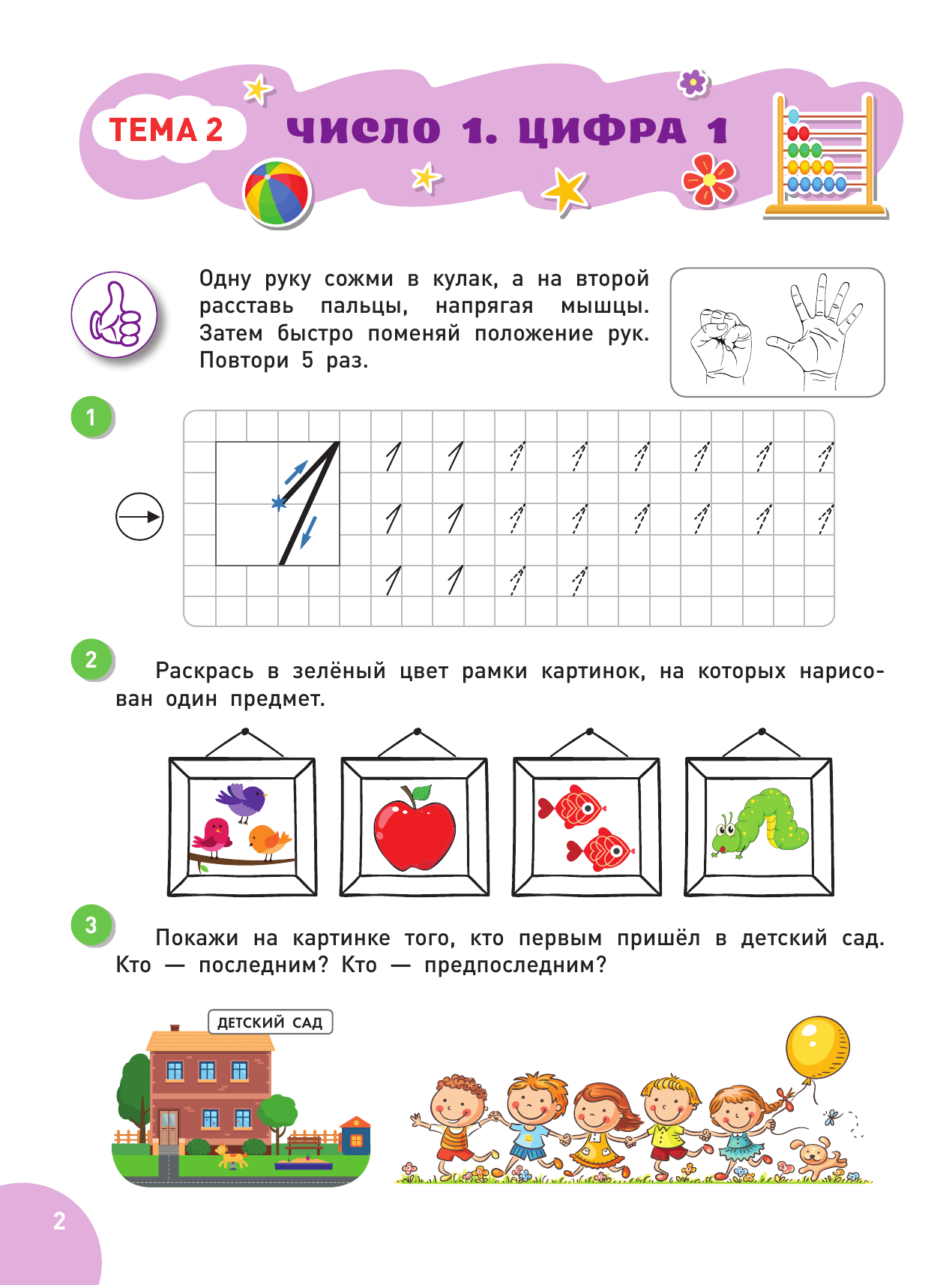 Шевелев Константин Валерьевич Обучающие прописи для дошколят - страница 3