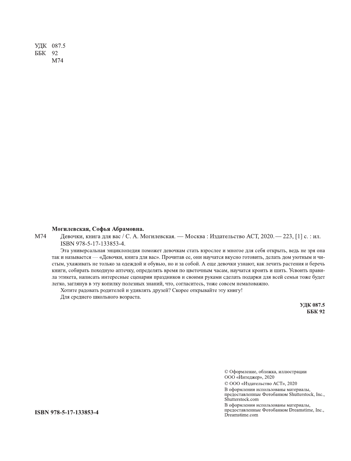 Могилевская Софья Абрамовна Девочки, книга для вас - страница 3