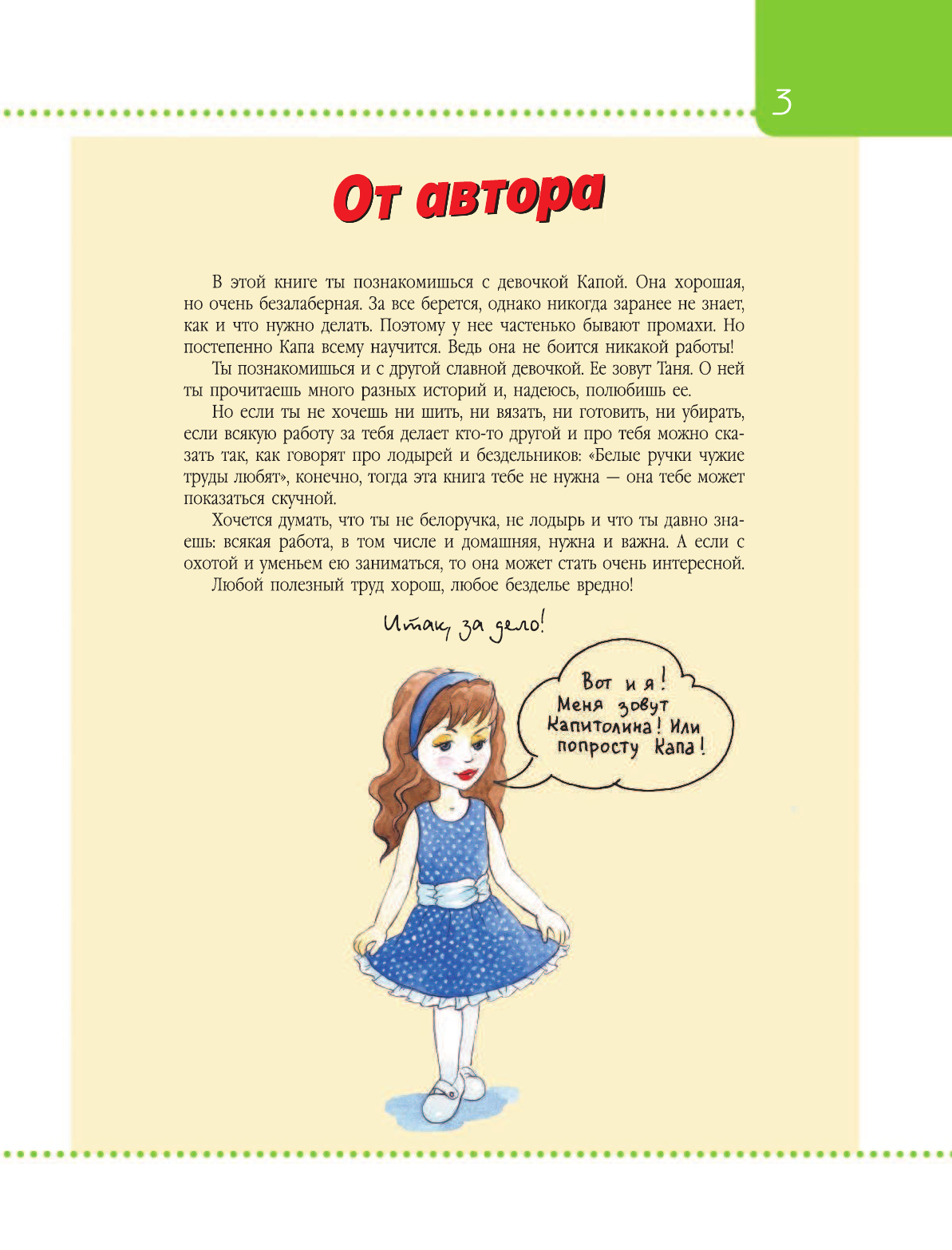 Могилевская Софья Абрамовна Девочки, книга для вас - страница 4