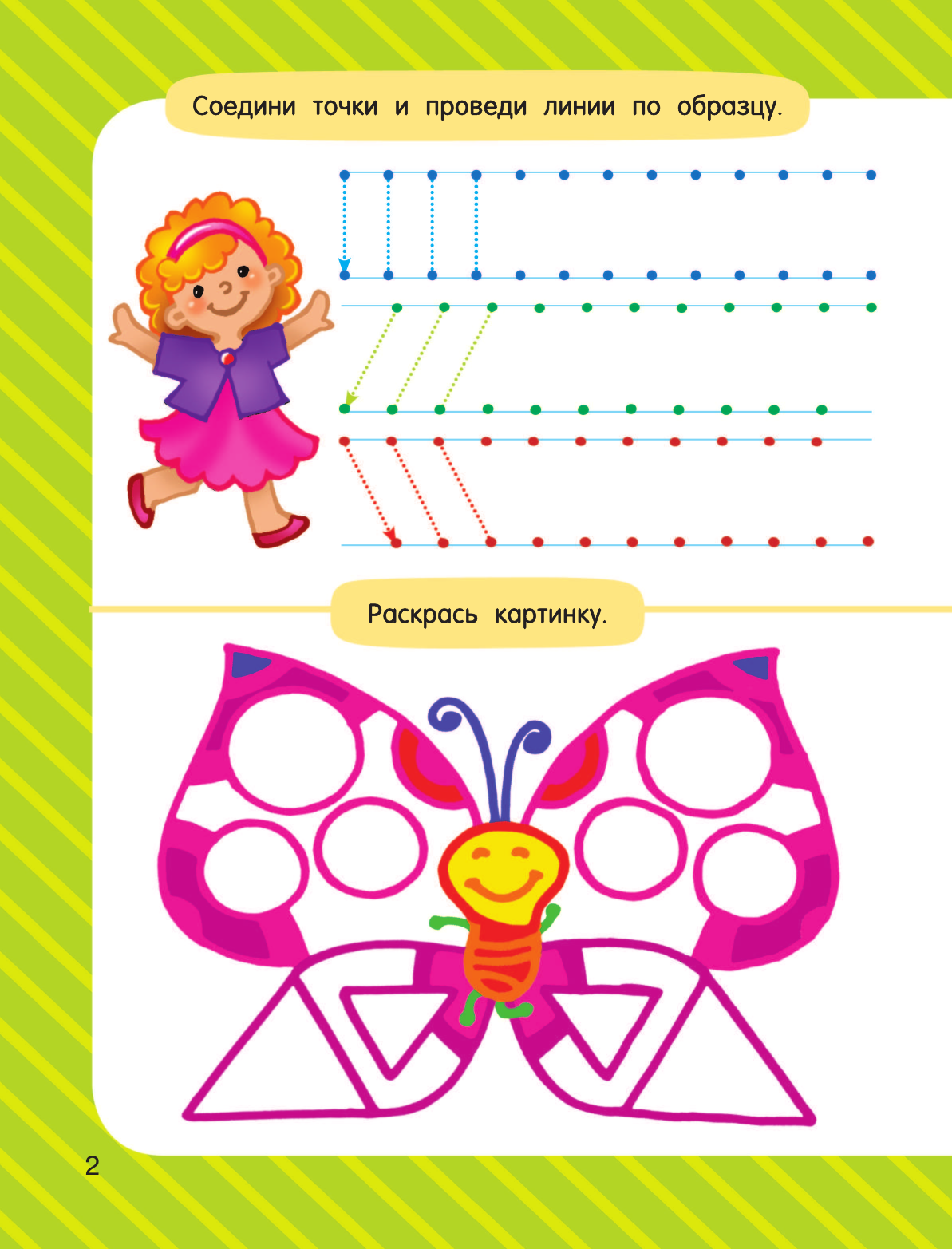  Самые первые прописи: штриховка, обводка, дорисовка - страница 3