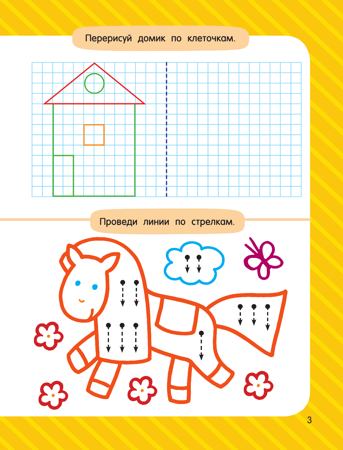  Готовим руку к письму: рисуем по клеточкам и точкам - страница 4