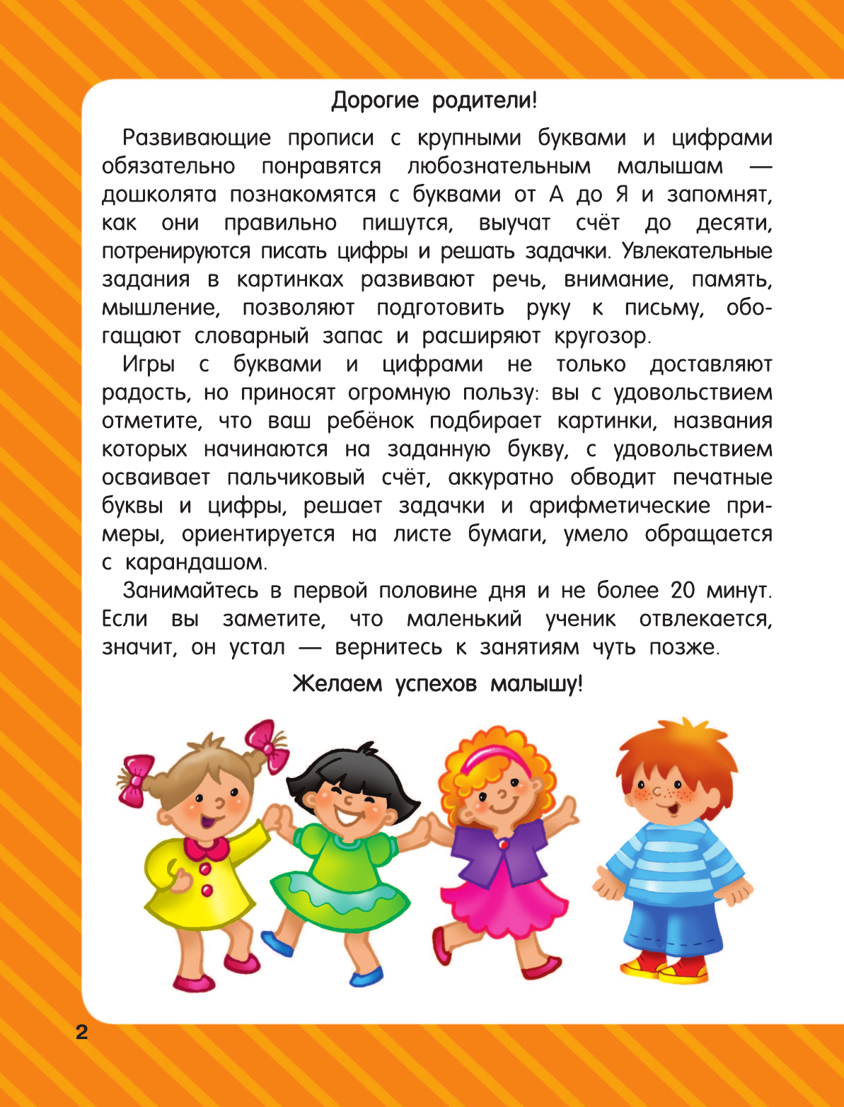  Учимся писать буквы и цифры - страница 3