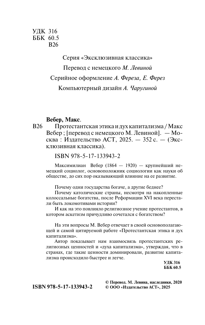 Вебер Макс Протестантская этика и дух капитализма - страница 3