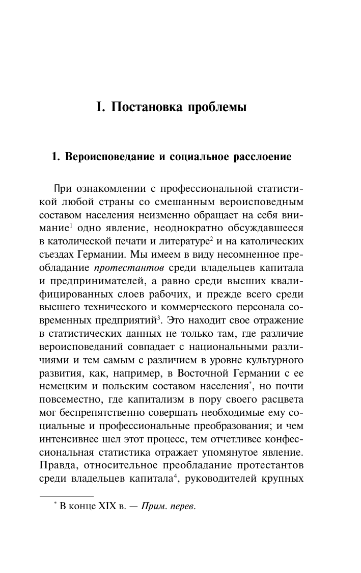 Вебер Макс Протестантская этика и дух капитализма - страница 4